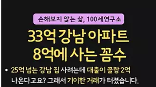 대출 제한 이후 생겨난 상급지 신종 매매방법