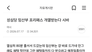 성심당 임산부 프리패스 개열받는다 시바