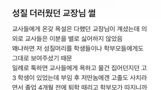 모두가 싫어 하지 않은 교장님
