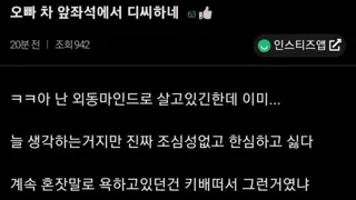 오빠가 차 앞 좌석에서 디씨하고 있네