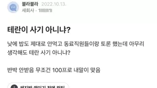 블라에서 뜬금없이 댓글 1000개 달린 글