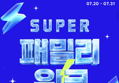 [자사몰] 중외제약 패밀리위크 할인 정보