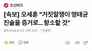 오세훈 항소