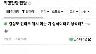 경상도 전라도 위치 아는 거 상식이라고 생각해?