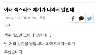 와이프에게 거의 강간당한다는 유부남
