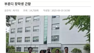 유튜버 인맥으로 대학 입학한 브룬디 장학생 근황