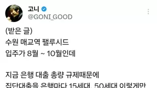 8월 입주예정 신축아파트 잔금대출 근황