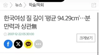 한국 여성 평균 길이 94.29cm