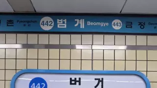 범계역 근황