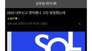 내부신고 하고 후회하던 사람