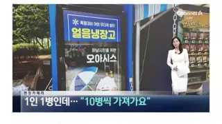 무료 생수에 양심을 팔아먹은 사람들