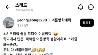 초3인데 너무 빡빡한 거 아닌가 싶은 여름방학 계획표
