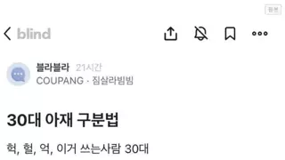 초간단 30대 구분법.jpg