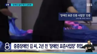 20대 지적장애여성 임신시킨 70대 남성.