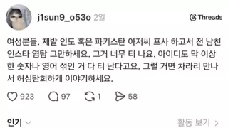 여성분들 제발 인스타 부계로 전남친 염탐 그만하세요