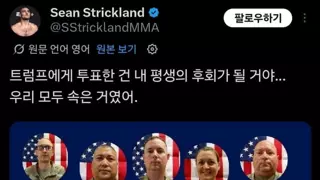 UFC 미들급 챔피언 션 스트릭랜드 근황