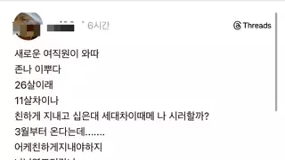 새로 들어온 26살 예쁜 여직원 꼬실 생각에 신난 30대