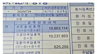 신생아 입원했는데 진료비 총액 천만원 나옴