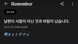 남편이 사람이 아닌것과 바람이 났습니다