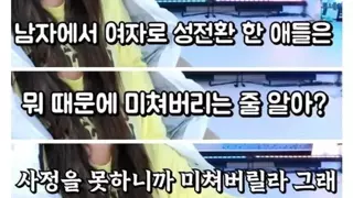 성전환자들이 후회하는 것