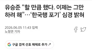 유승준 : 한국 영원히 안갈 것
