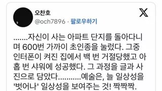 논란 중인 아파트 샤워 예술가