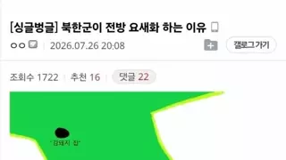 북한이 요즘 dmz를 요새화 하고있는 이유