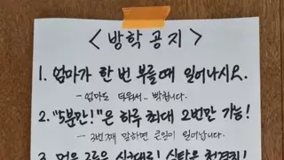 어머니의 방학 공지사항
