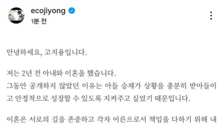 젝스키스 고지용 이혼