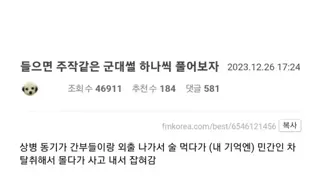 들으면 주작같은 군대 썰