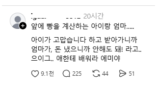 돈 냈으니까 인사 안해도 된다는 엄마