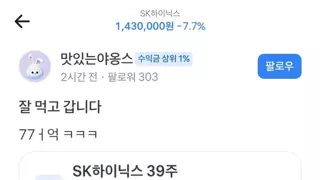주식) 잘먹고 갑니다 77ㅓ억ㅋㅋㅋㅌㅋㅋ