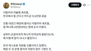 이탈리아 미슐랭 셰프들이 싹쓸어간 대장간 근황