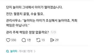 조만간 없어질 듯한 아파트 놀이터