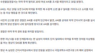 [단독] “소리지르며 기어다녀”...대낮 마약하고 수원역 돌아다닌 20대 여성