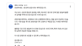 돈선태 성공시대 제작진 사과문
