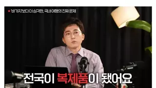 국내 여행의 진짜 문제점들