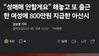 성매매 안할게요