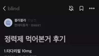 블라남의 정력제 후기