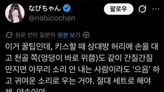 18) 니뽄 여자가 알려주는 키스 꿀팁