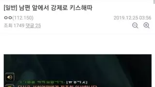 남편 앞에서 강제로 키스해따.JPG