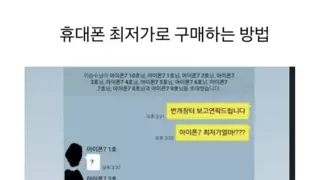 휴대폰 최저가로 구매하는 방법...JPG