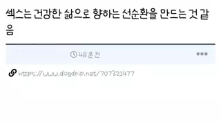 살면서 꼭 섹스를 정기적으로 해야되는 이유
