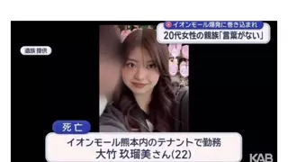 일본 구마모토 지진으로 사망한 22세 여성 비하인드