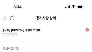 판교 현백 CGV 폐점