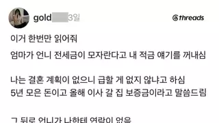 언니 전세금 부족한데 돈 안 빌려준 게 잘못인가요