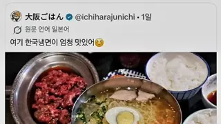 일본에서 괴랄하게 진화한 한국냉면