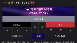 어제부로 LCK에서 2연패 당한 젠지 특징
