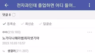 취업할려니 멸시당하는 전자과