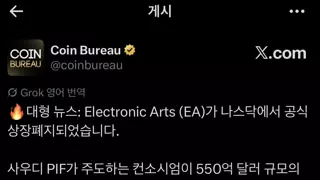 사우디, 미국 게임사 EA 인수